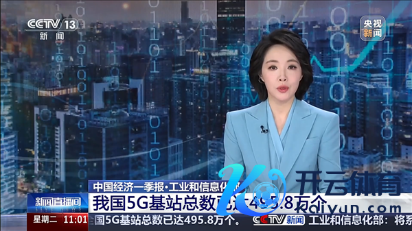 我国5G基站总和已达495.8万个！5G-A袒护天下330个城市
